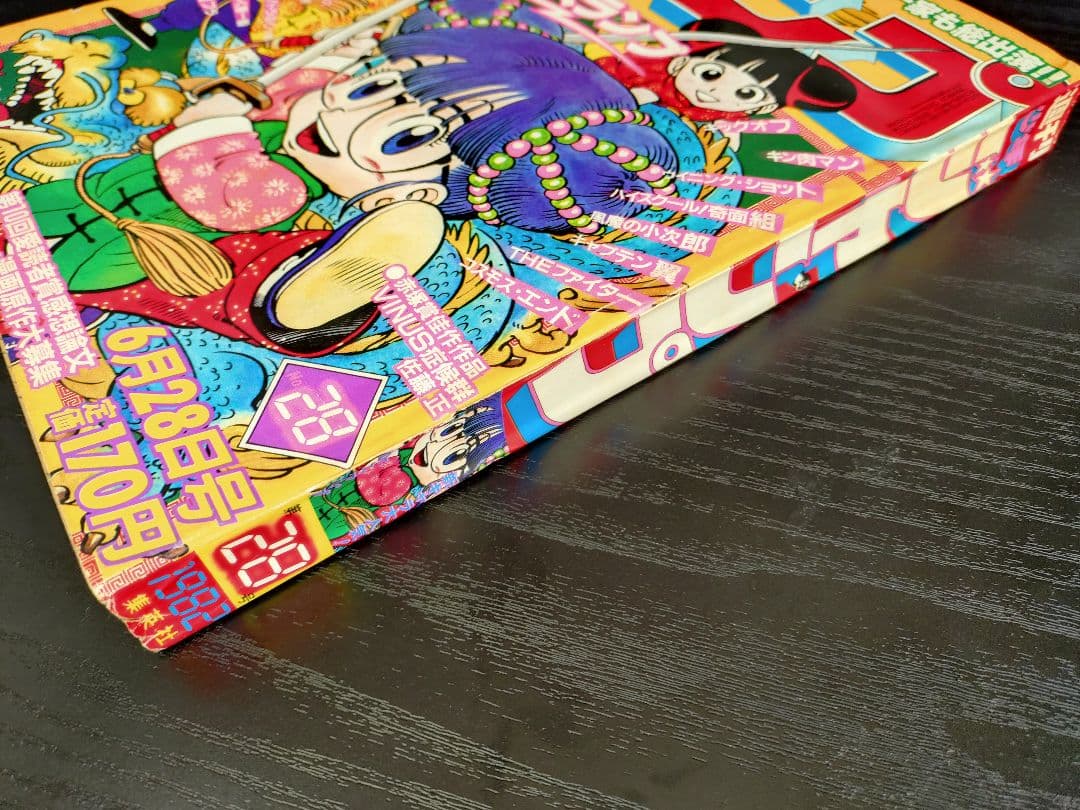 【週刊少年ジャンプ1982年28号】Dr.スランプ アラレちゃん b