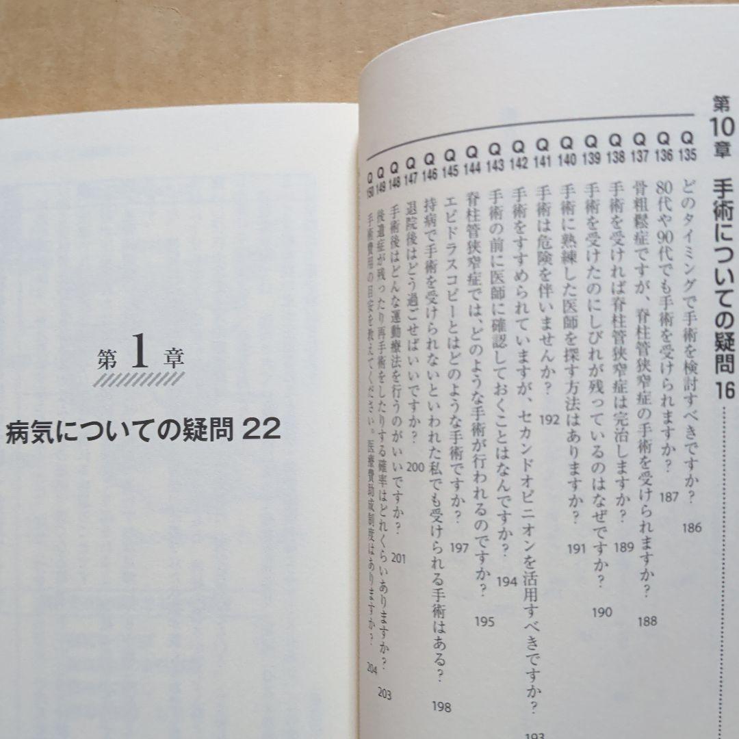 脊柱管狭窄症 腰の名医20人が教える最高の治し方大全 坐骨神経痛ヘルニア腰痛