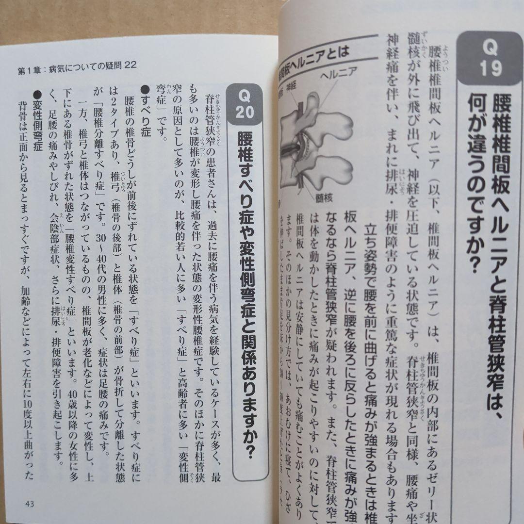 脊柱管狭窄症 腰の名医20人が教える最高の治し方大全 坐骨神経痛ヘルニア腰痛