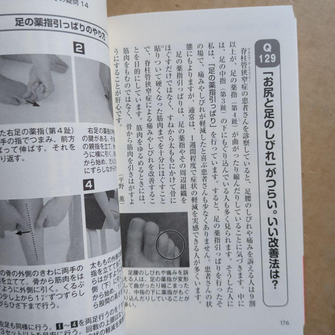脊柱管狭窄症 腰の名医20人が教える最高の治し方大全 坐骨神経痛ヘルニア腰痛