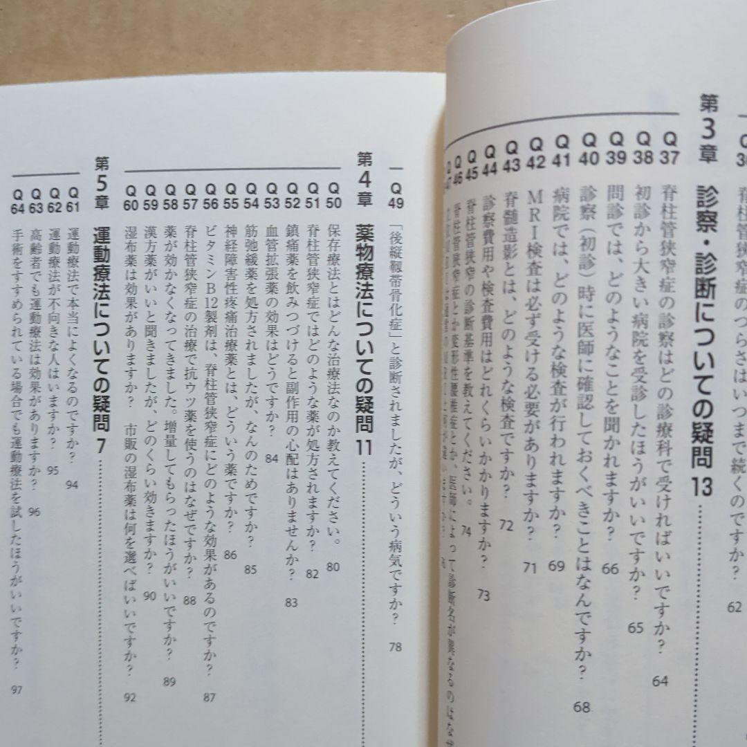 脊柱管狭窄症 腰の名医20人が教える最高の治し方大全 坐骨神経痛ヘルニア腰痛