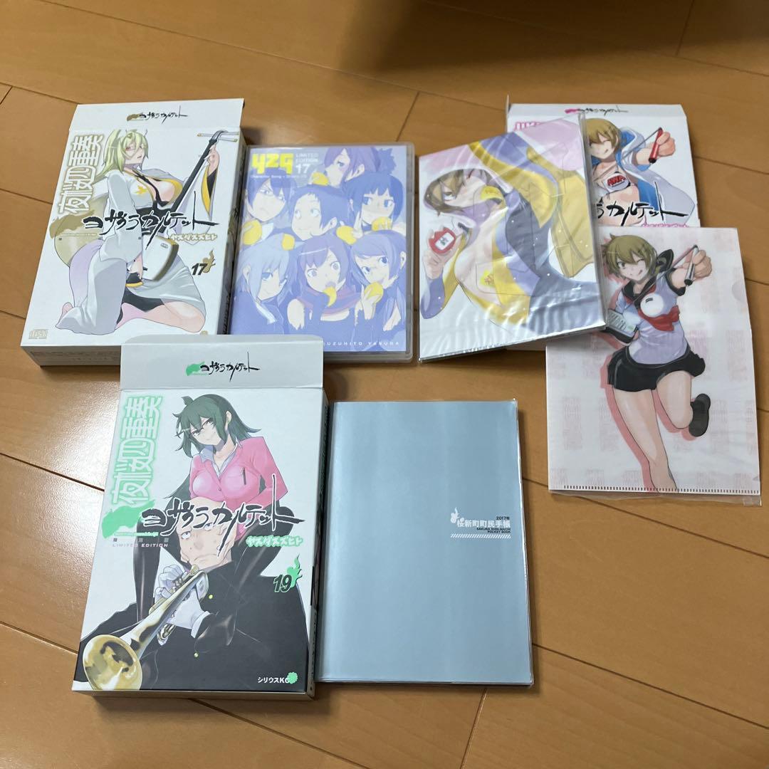 夜桜四重奏8-19 特装版 12巻セット