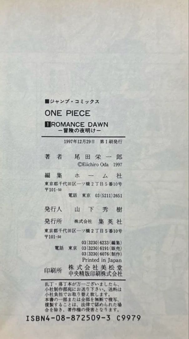 リボン ONE PIECE 1巻 1997年12月29日 第1刷発行 初版