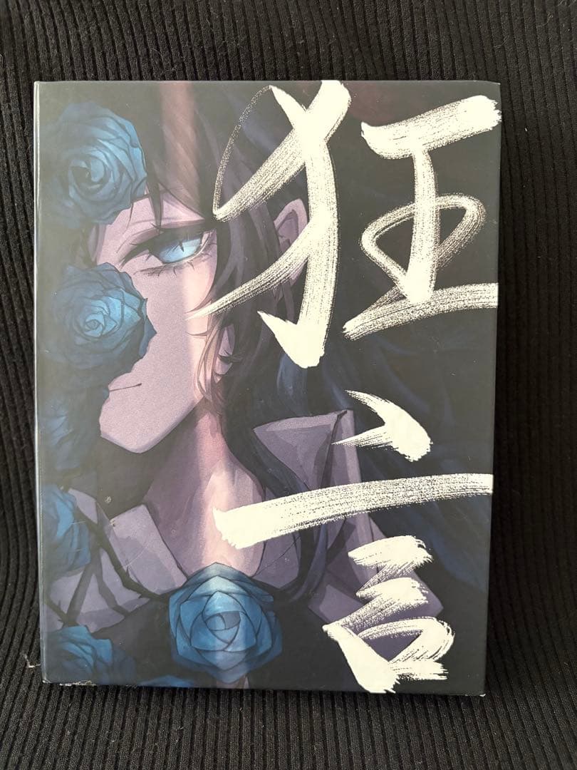 Ado 狂言　完全数量限定盤 （書籍、CD、フィギュア付）