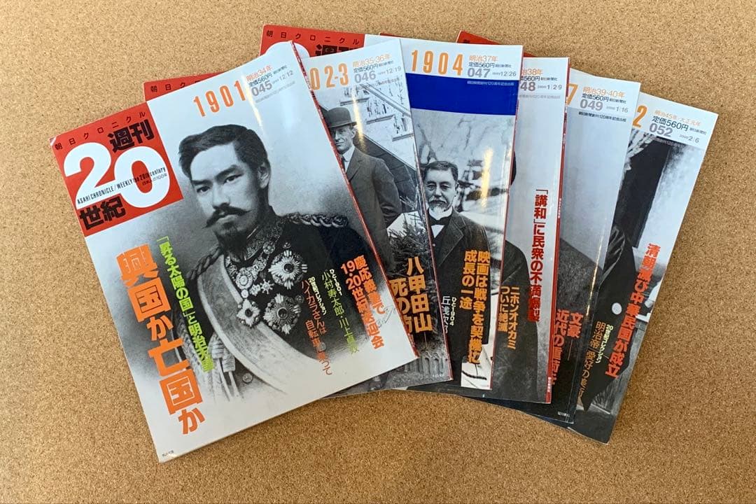 朝日クロニクル 週刊20世紀 全51冊+日録20世紀2冊