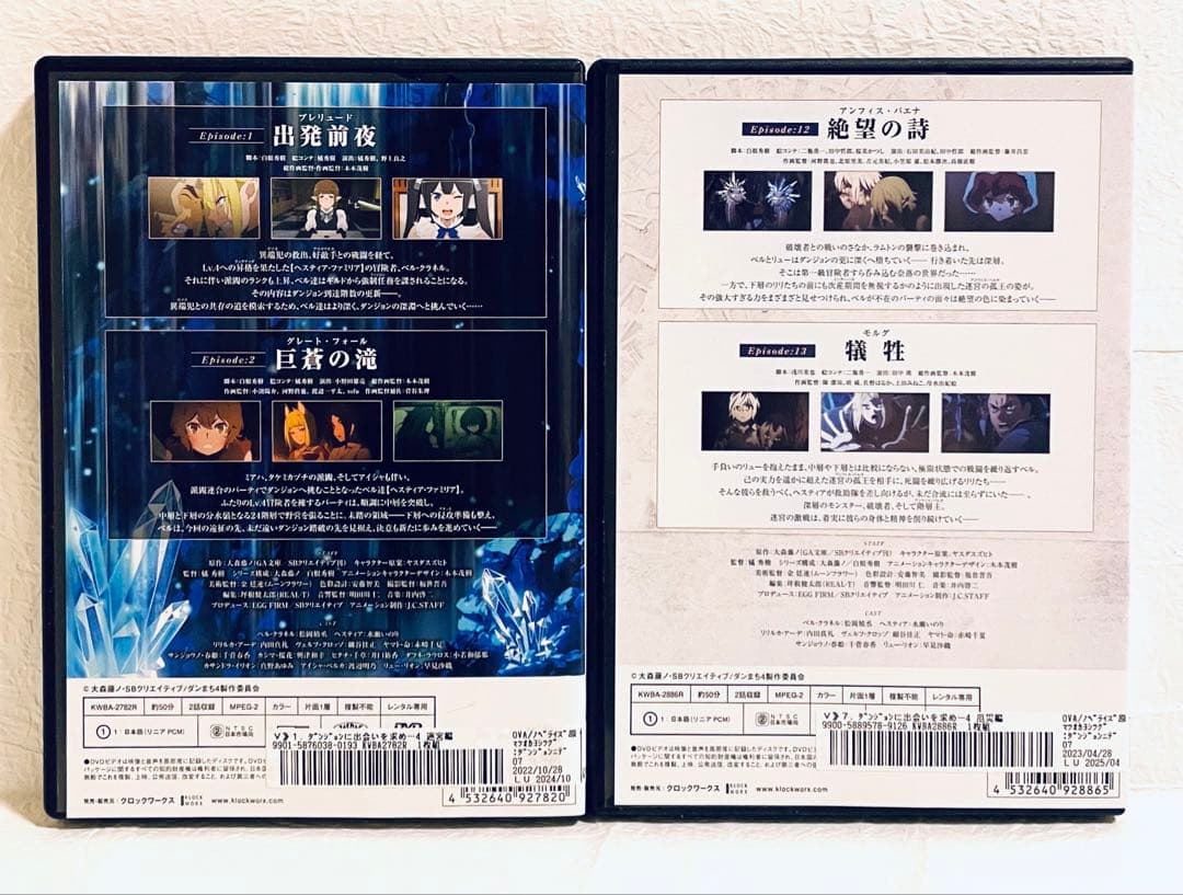 ダンジョンに出会いを求めるのは間違っているのだろうかIV 【全12巻】DVD