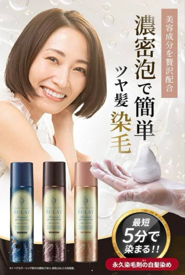 ヘアボーテエクラボタニカルエアカラーフォーム3個set