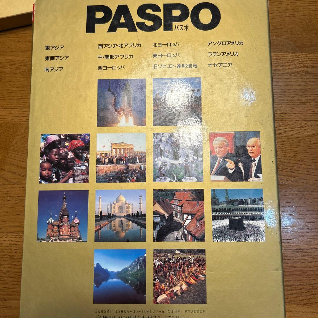 PASPO 国際情報大事典