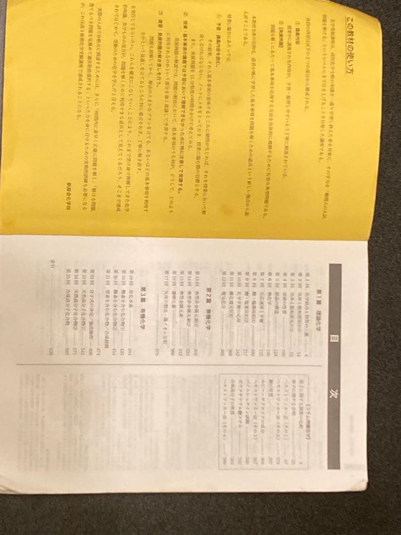 鉄緑会　化学発展講座＋確認シリーズ