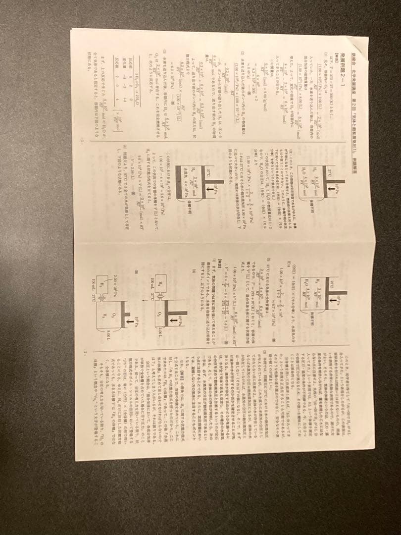 鉄緑会　化学発展講座＋確認シリーズ