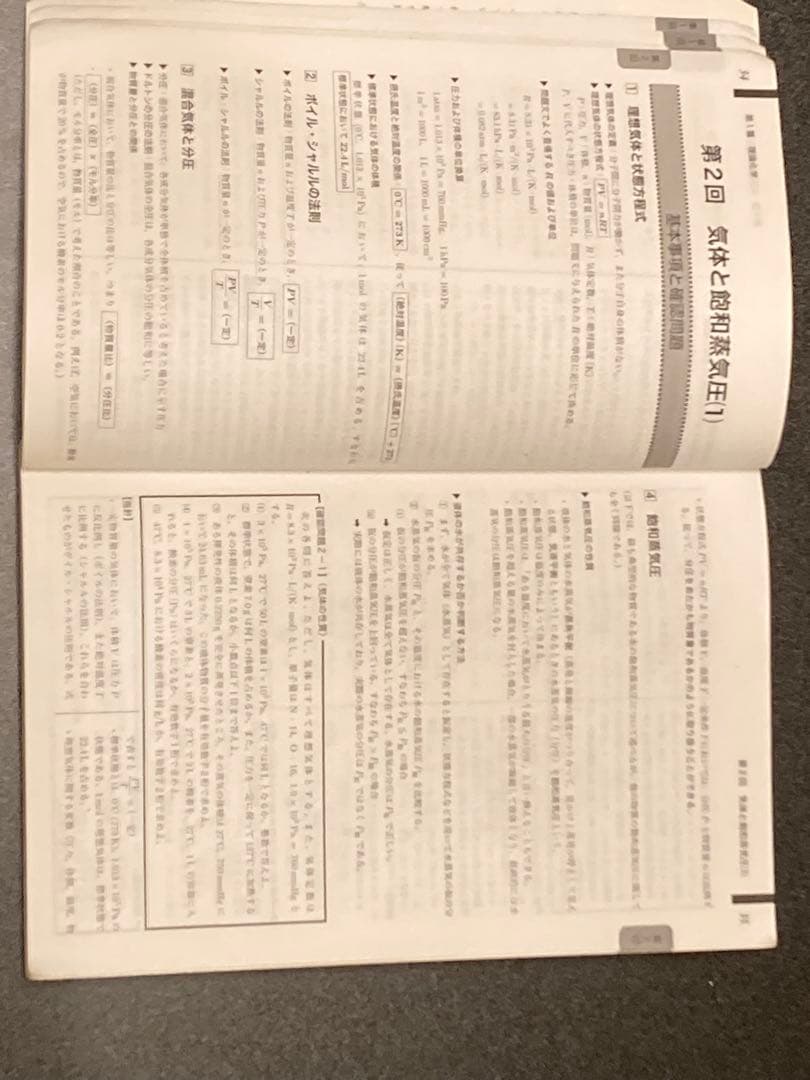 鉄緑会　化学発展講座＋確認シリーズ