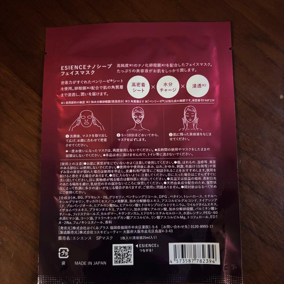 ESIENCE ナノシープセラム美容液2本＆フェイスマスク3枚セット