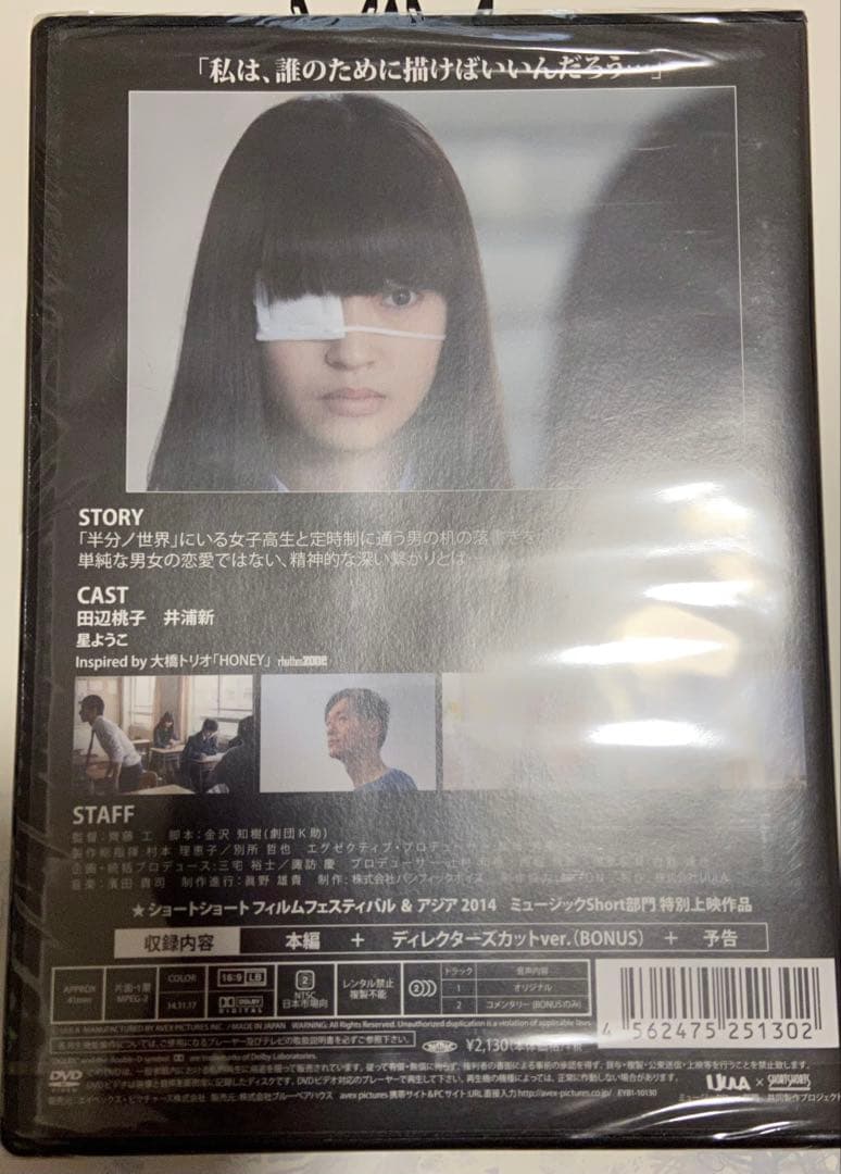 ◆半分ノ世界◆DVD 斎藤工、田辺桃子、井浦新