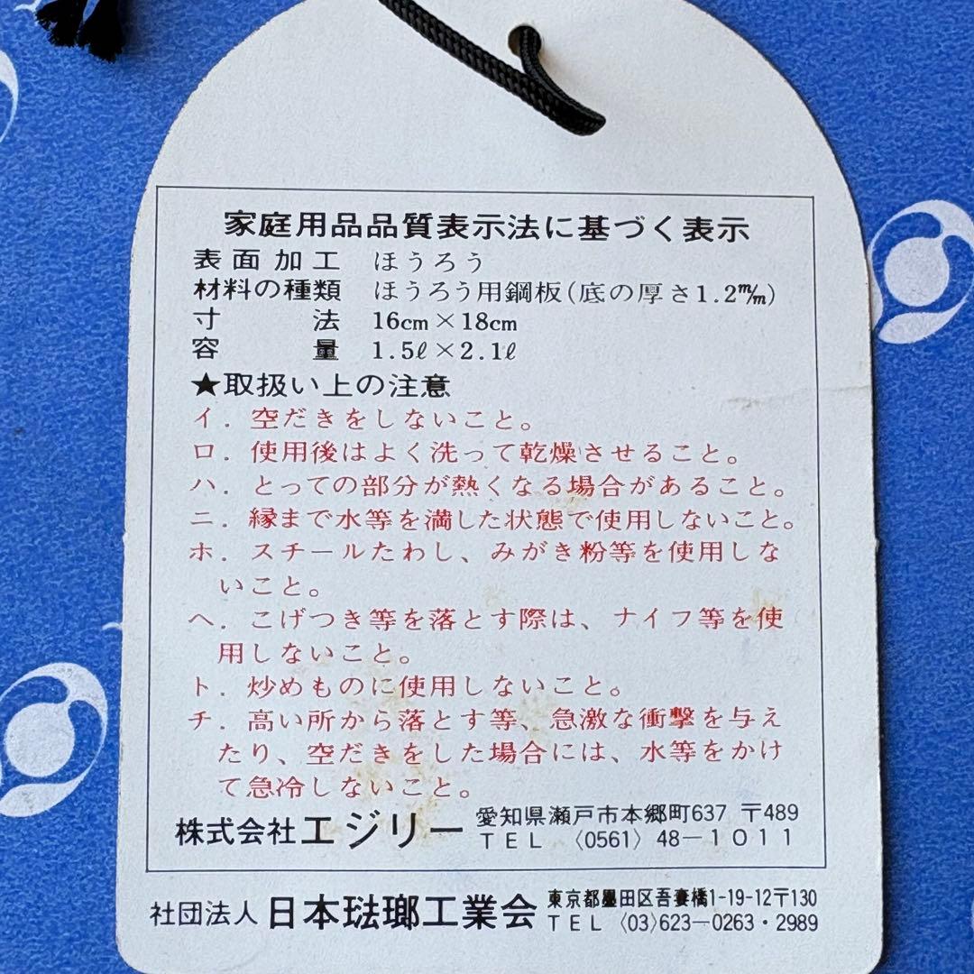 エジリーの昭和レトロな花柄ホーロー鍋　2個