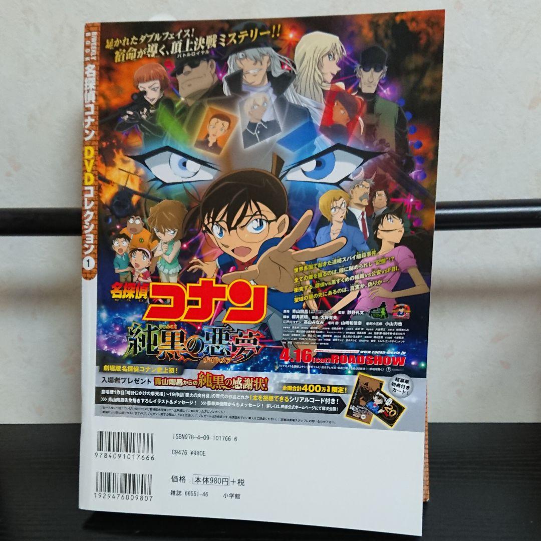 名探偵コナンDVDコレクション 1～12