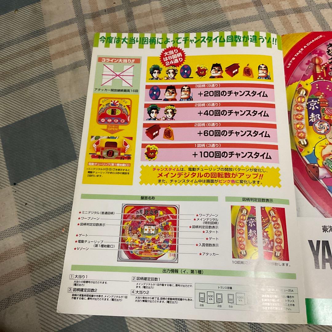 パチンコメーカーカタログ　【パチンコ店　販売促進用パンフレット、4セット】
