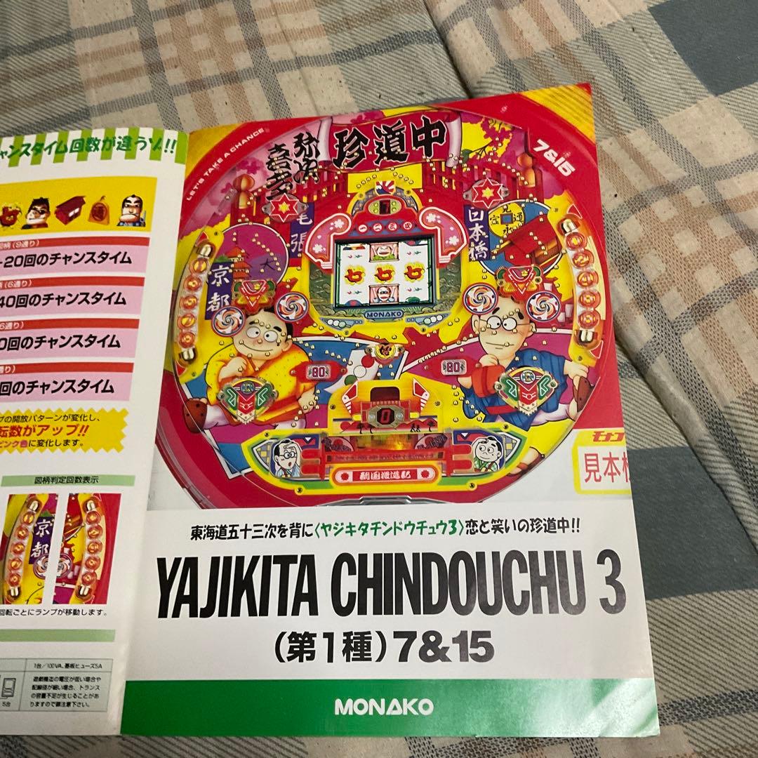 パチンコメーカーカタログ　【パチンコ店　販売促進用パンフレット、4セット】