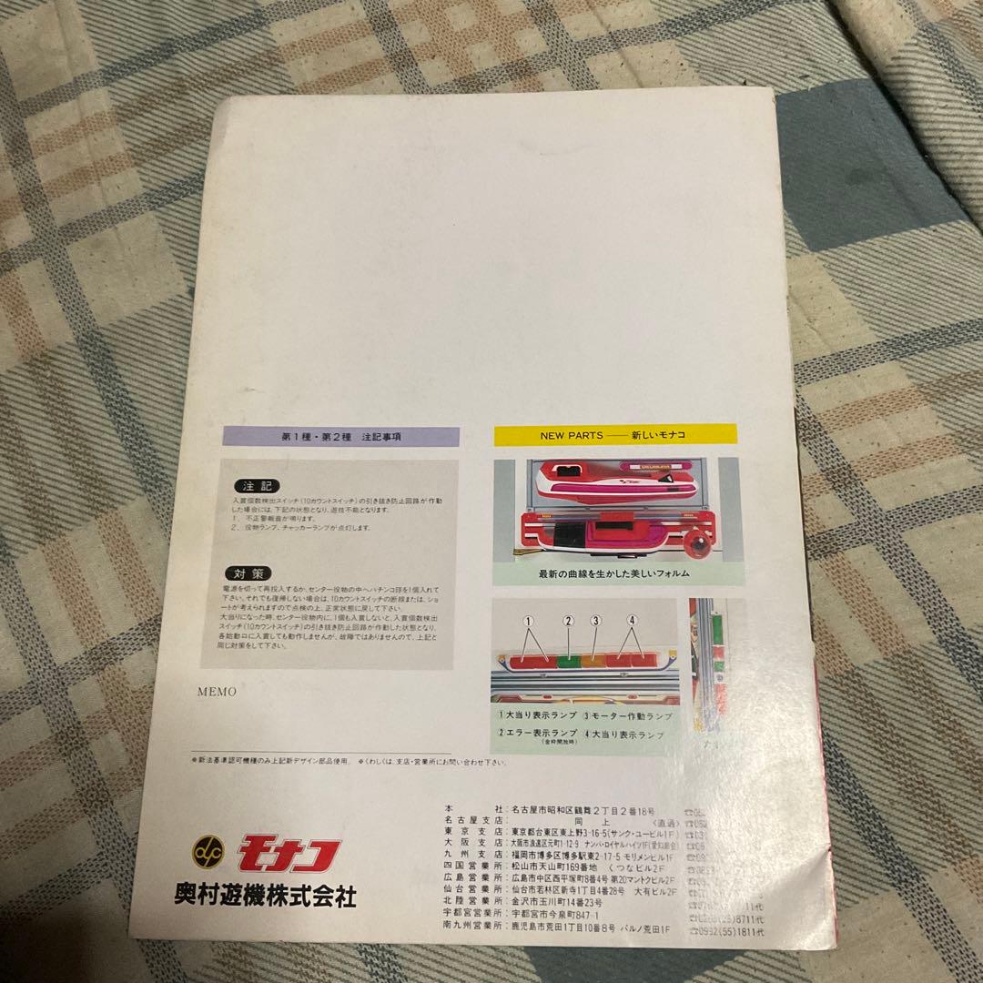 パチンコメーカーカタログ　【パチンコ店　販売促進用パンフレット、4セット】