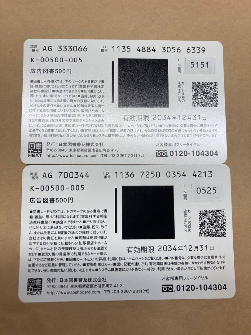 暁のヨナ 図書カード 花とゆめ 非売品 使用済み