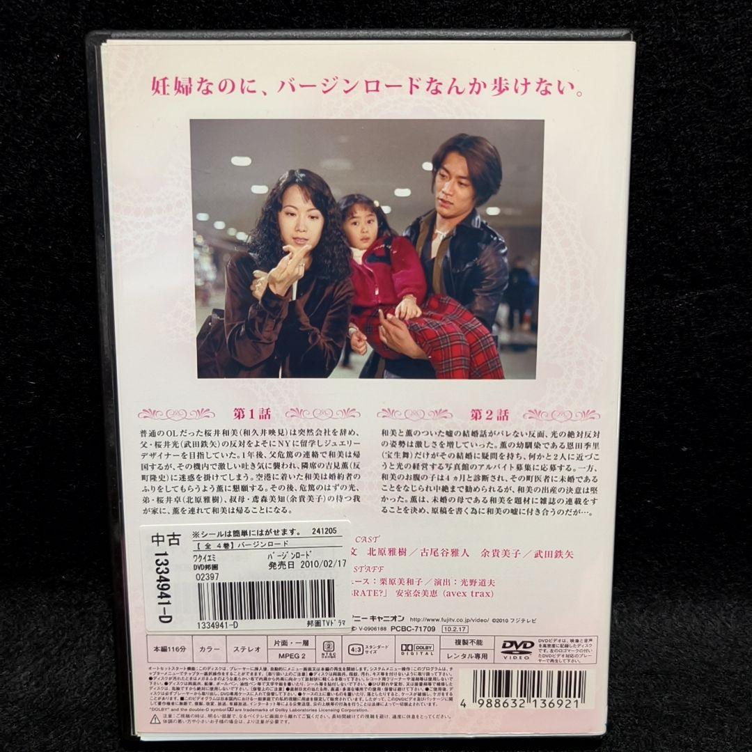新品ケース付 バージンロード 全４巻セット 和久井映見 武田鉄矢