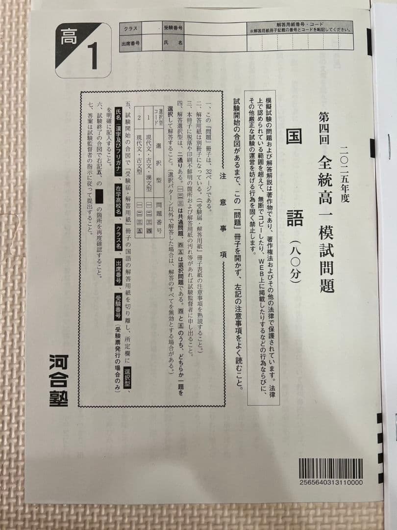 【新品未使用】2026年1月実施 第4回全統高1模試 全科目【高1】