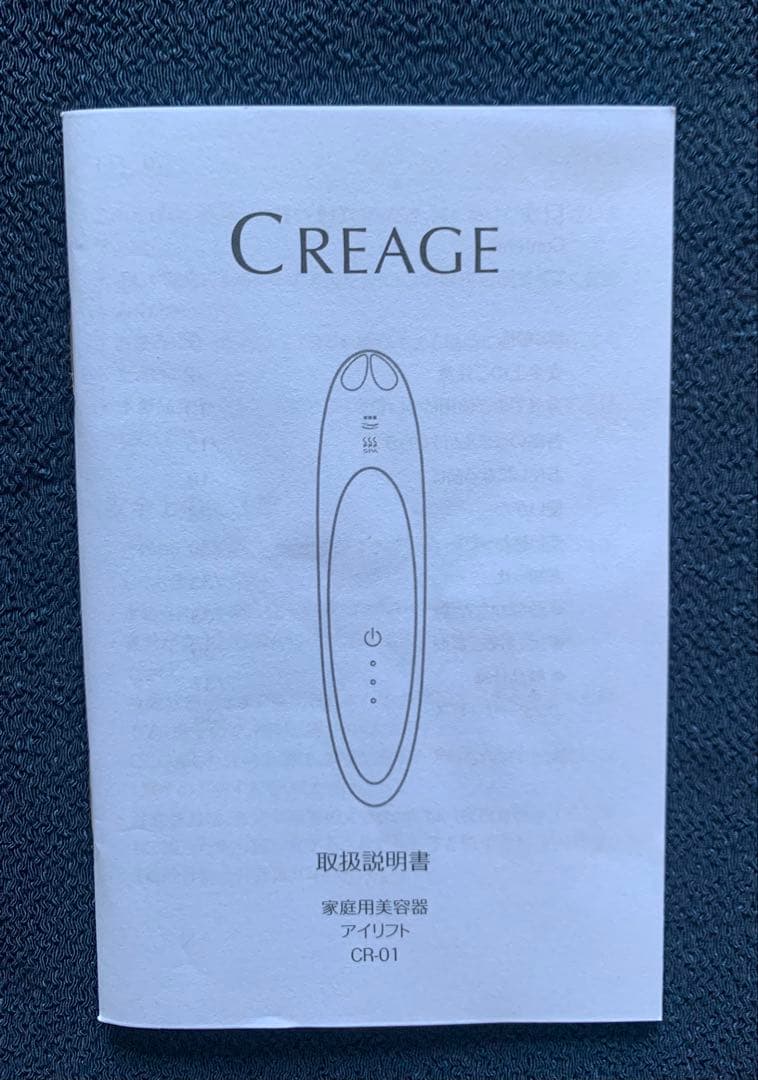 CREAGE CR-01 目もとエステ・マッサージャー