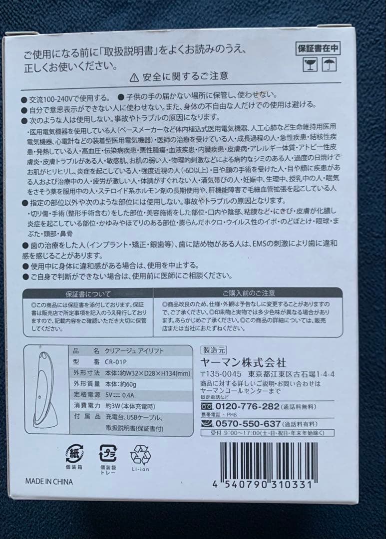 CREAGE CR-01 目もとエステ・マッサージャー