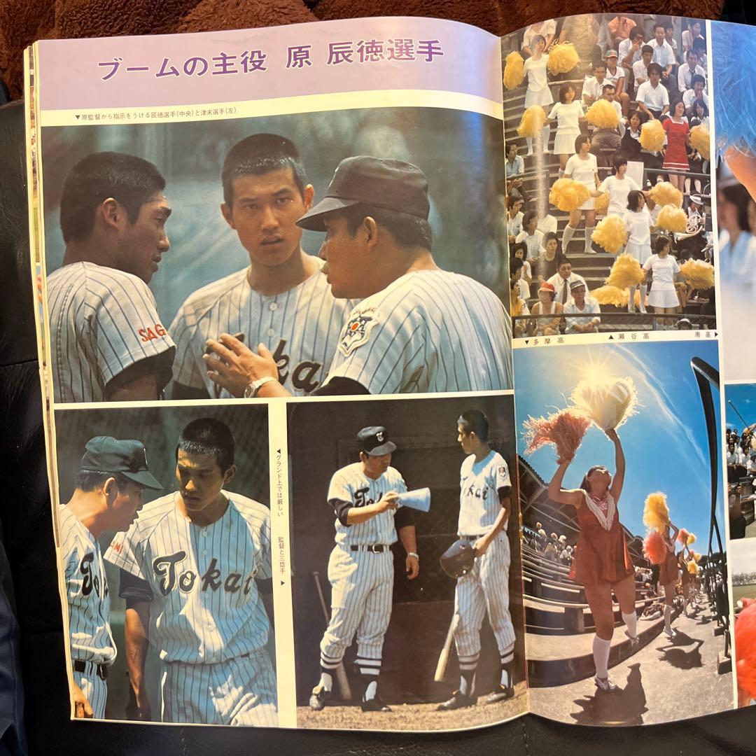 高校野球 神奈川グラフ1976 全国高校野球選手権神奈川大会の全記録