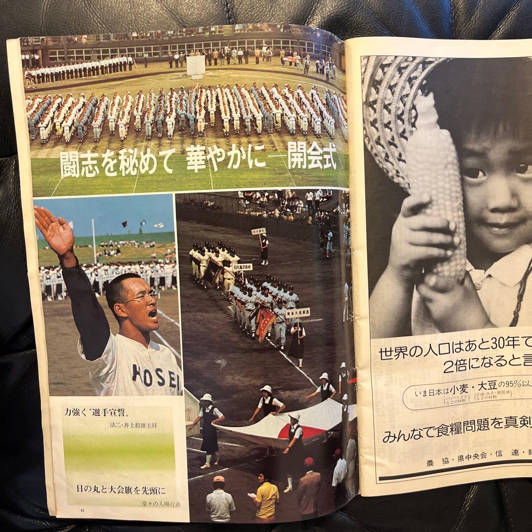高校野球 神奈川グラフ1976 全国高校野球選手権神奈川大会の全記録