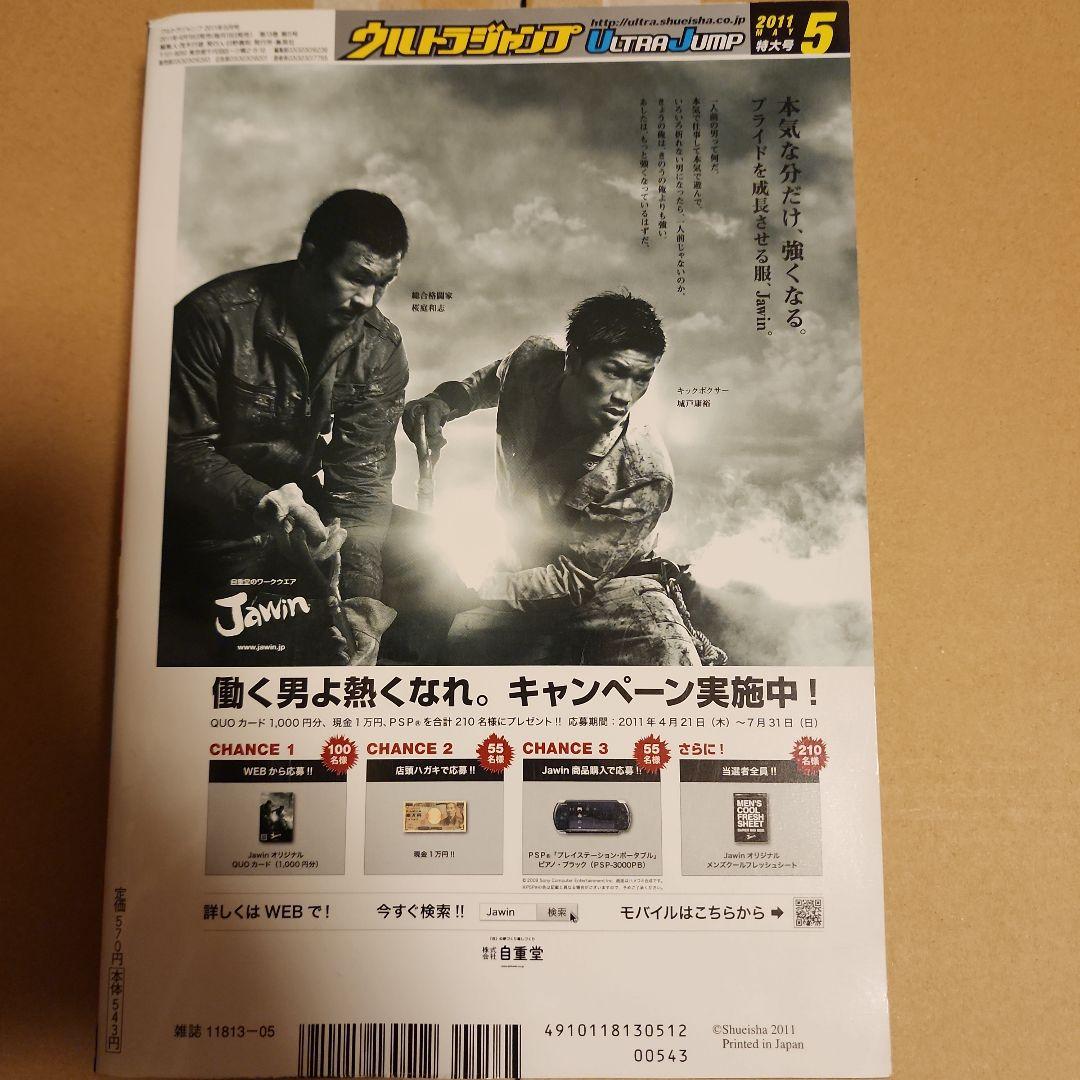ウルトラジャンプ 2011年5月号