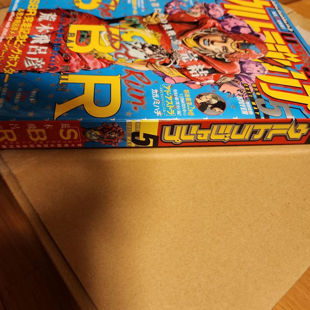 ウルトラジャンプ 2011年5月号