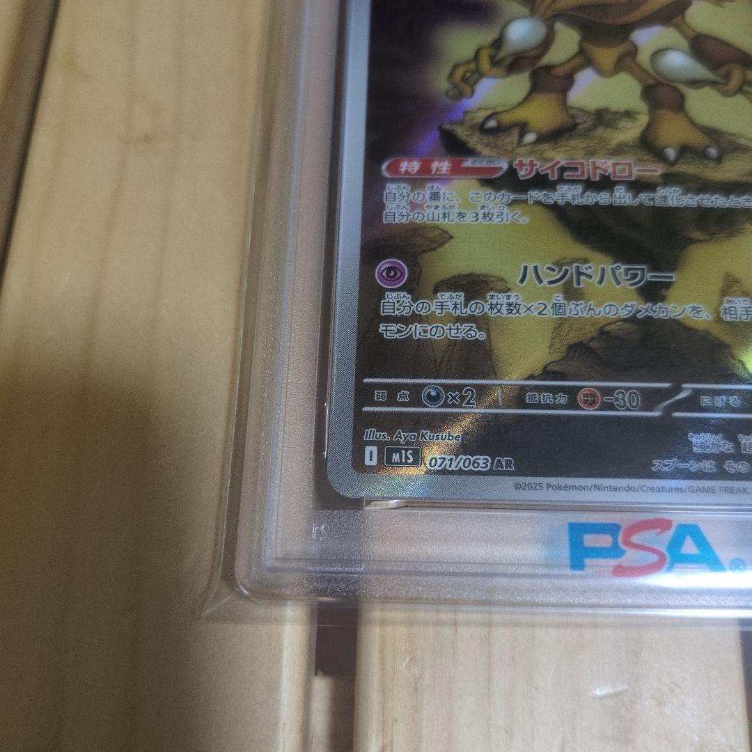 【ポケモンカード】フーディンAR PSA10