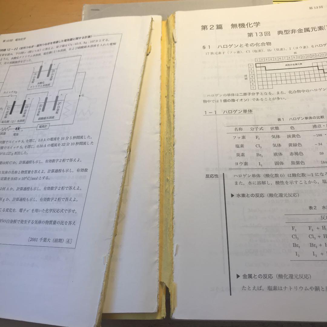 鉄緑テキストお値下げしました！鉄緑会 高3 化学セット