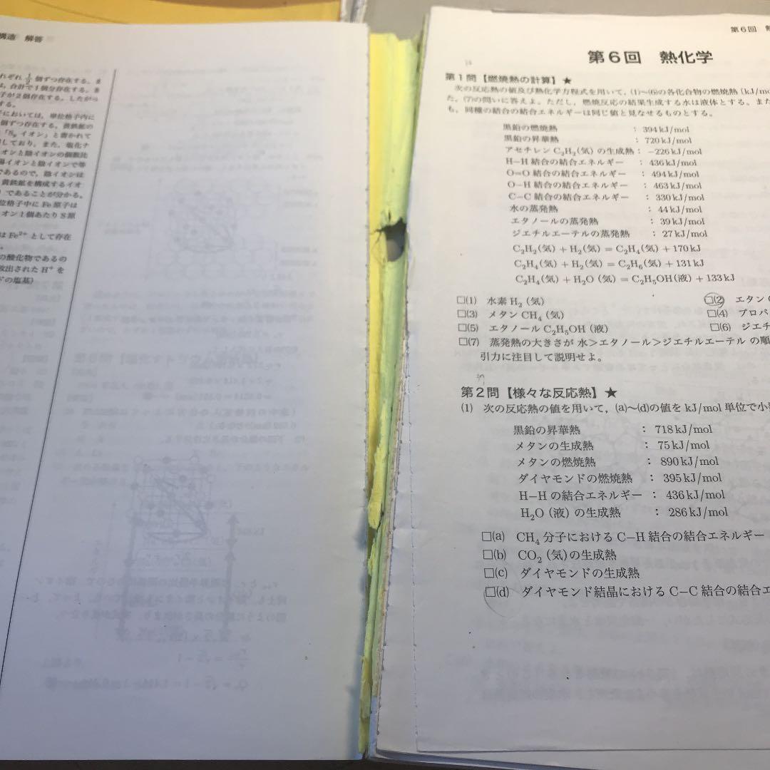 鉄緑テキストお値下げしました！鉄緑会 高3 化学セット