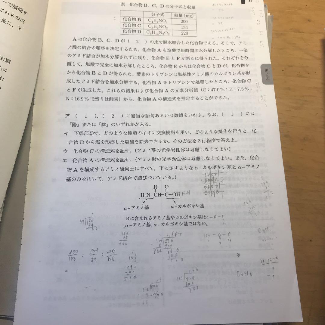 鉄緑テキストお値下げしました！鉄緑会 高3 化学セット