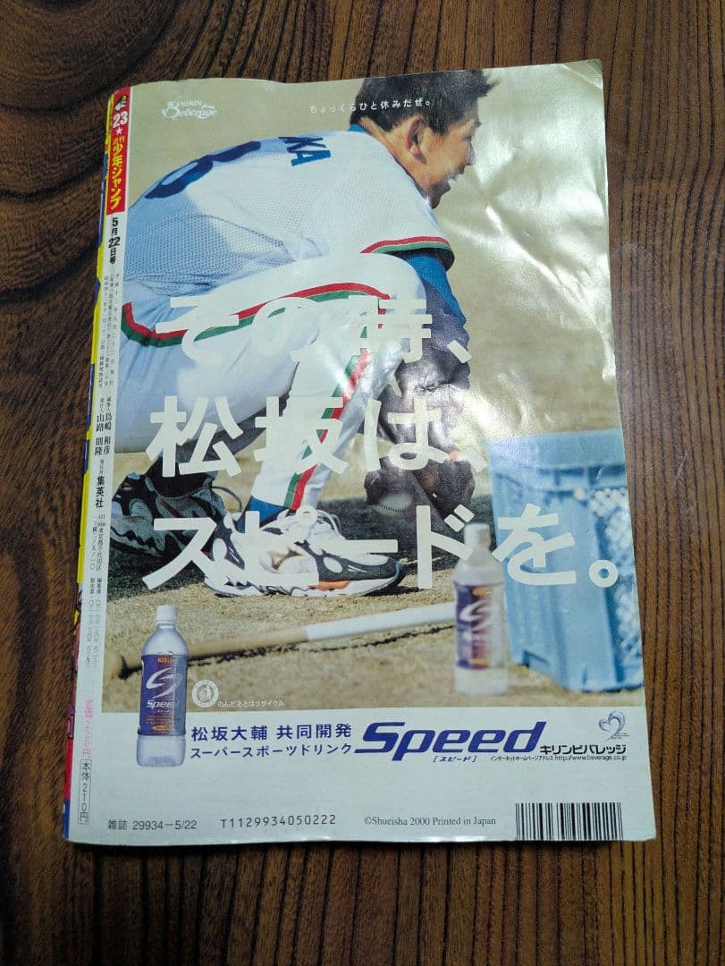 【週刊少年ジャンプ2000年23号】新連載サンドランド