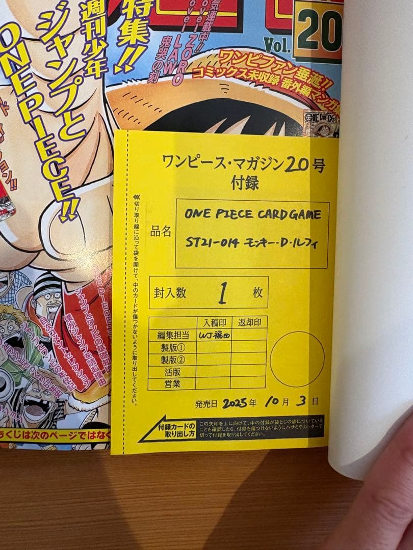 タ*ン様 ワンピース マガジン 20号