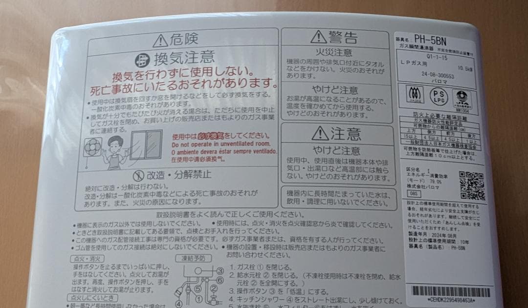 2024年　パロマ　給湯専用 PH-5BN 5号 [LPガス]