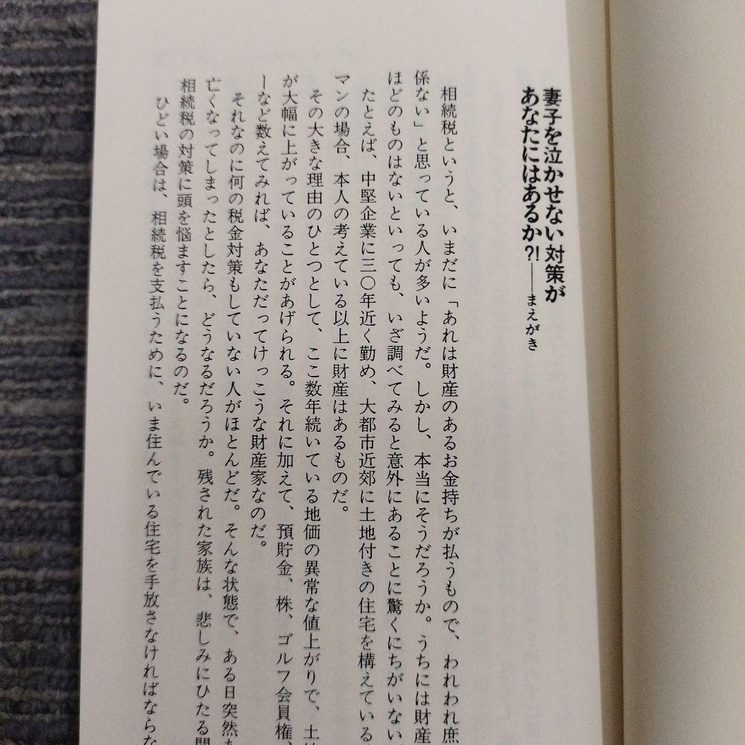 相続・贈与 贈る人・贈られる人の知恵