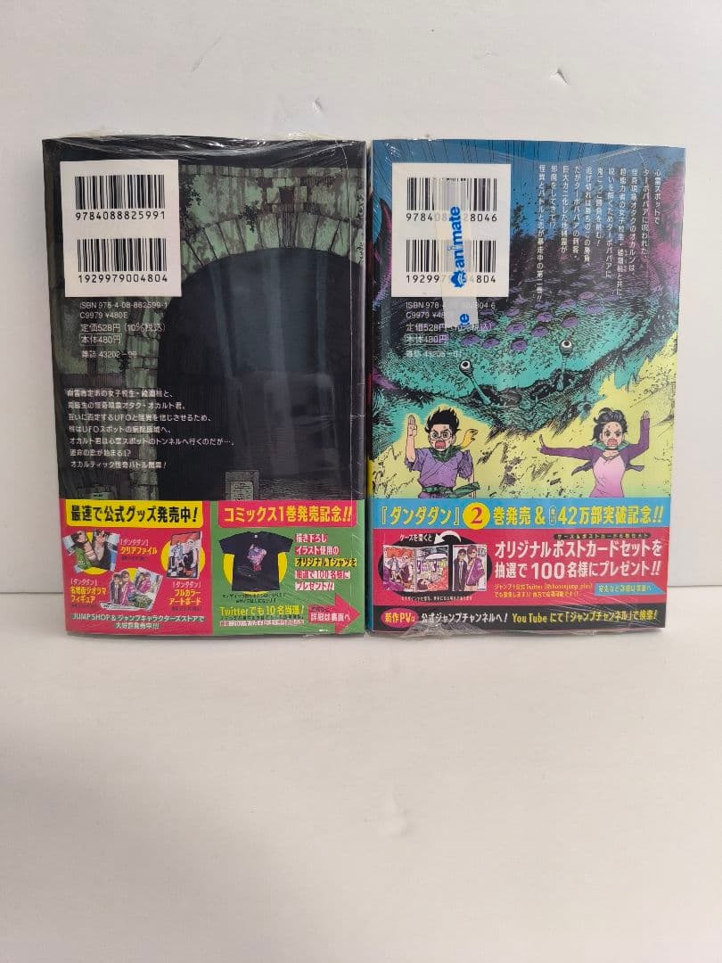 ラ*ム様 ダンダダン 1・2巻セット