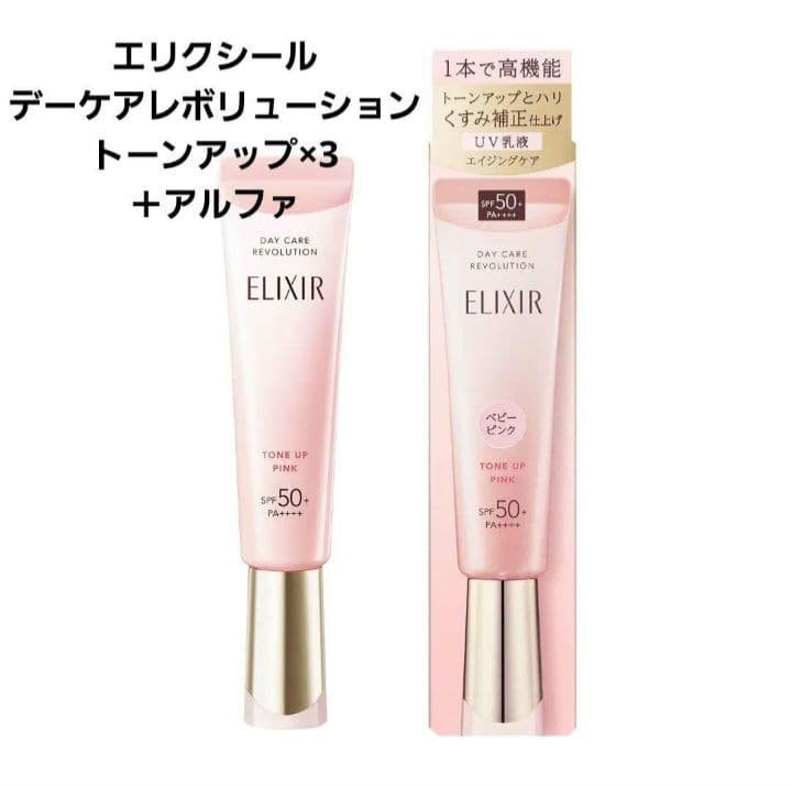 【新品未使用】エリクシールデーケアレボリューション×3＋リンクルスムージング×1