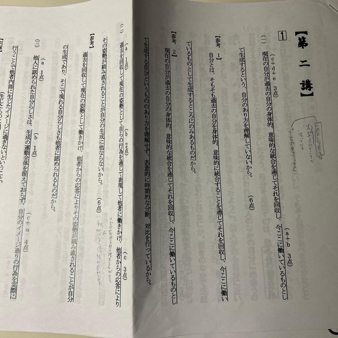 東大特進現代文 テキスト（りまり）