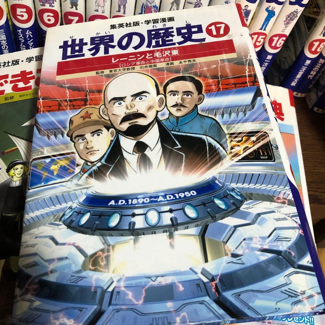 集英社学習漫画　世界の歴史1-20巻＋できごと事典&人物事典　セット
