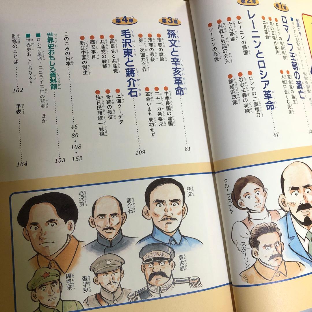 集英社学習漫画　世界の歴史1-20巻＋できごと事典&人物事典　セット