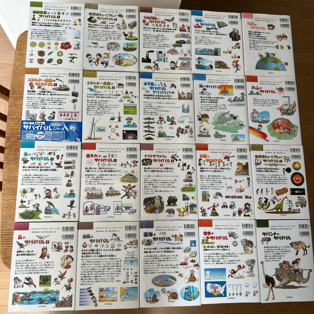 【まとめ売り】サバイバルシリーズ 20巻セット