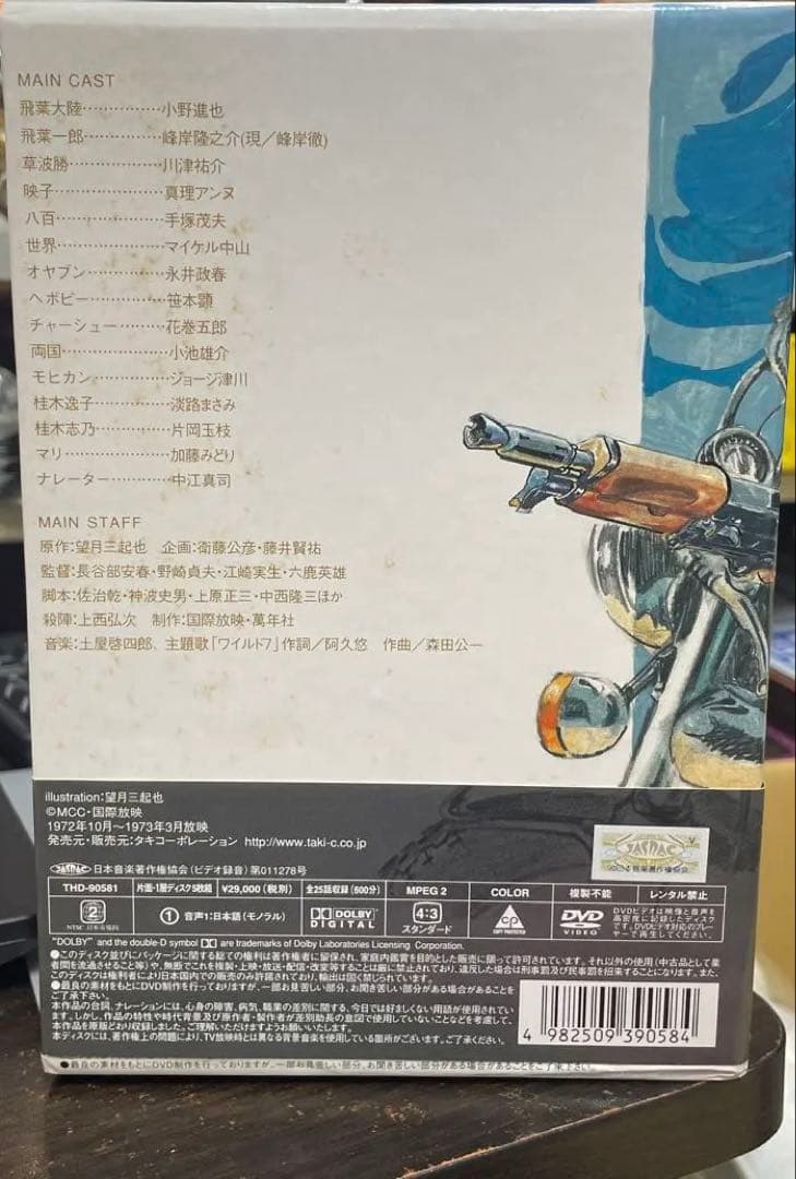 ワイルド7 （実写版）DVD-BOX 初回限定版