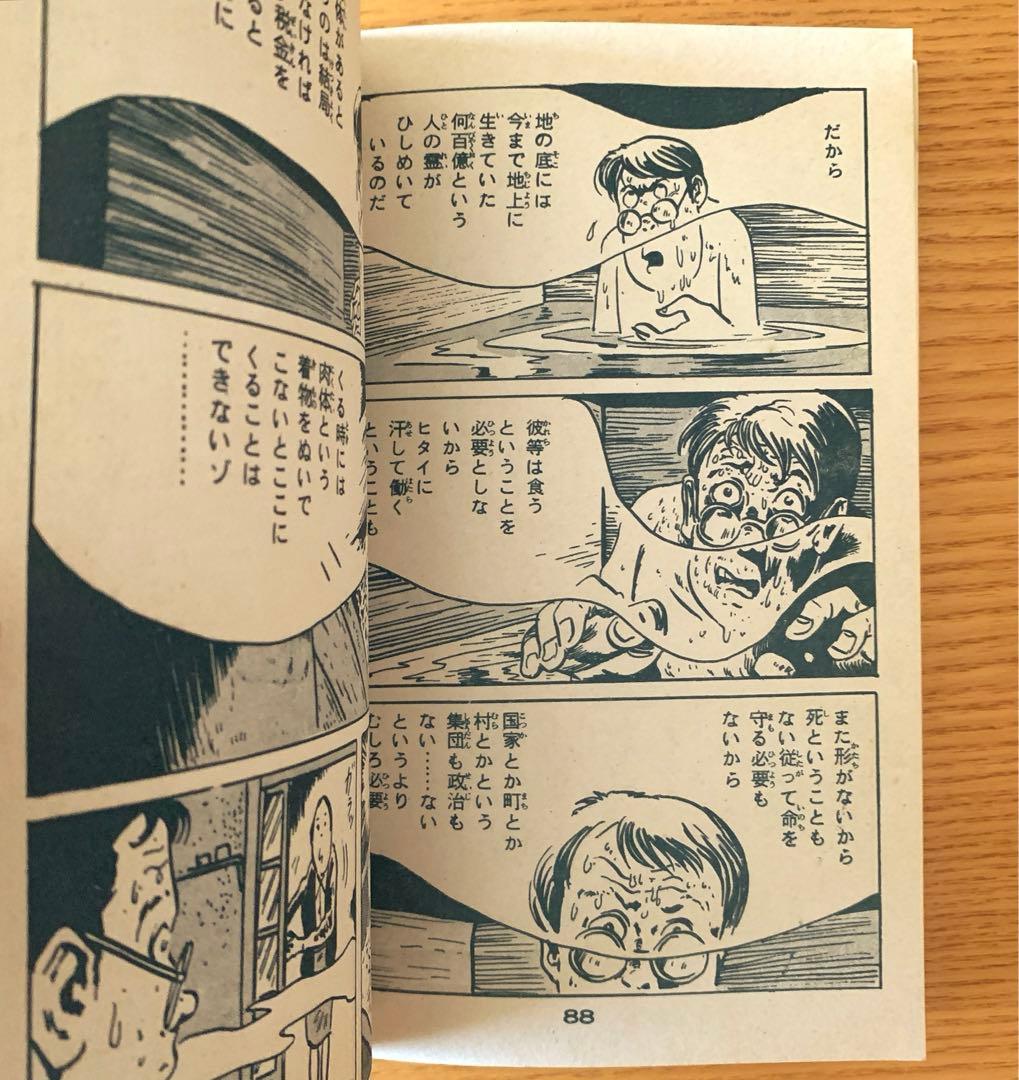 〈墓場鬼太郎シリーズ〉アホな男ー怪奇オリンピックー水木しげる（1964年）