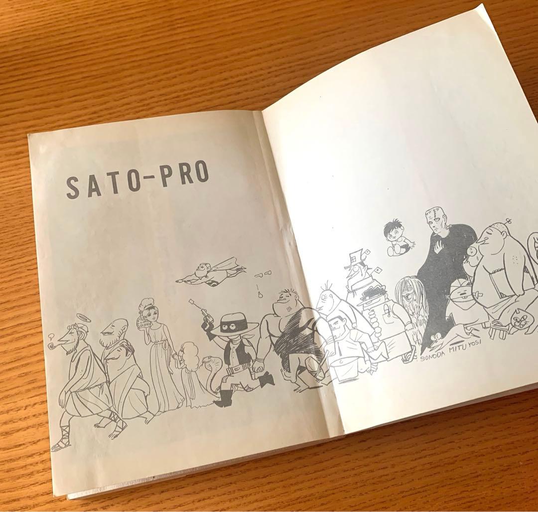 〈墓場鬼太郎シリーズ〉アホな男ー怪奇オリンピックー水木しげる（1964年）