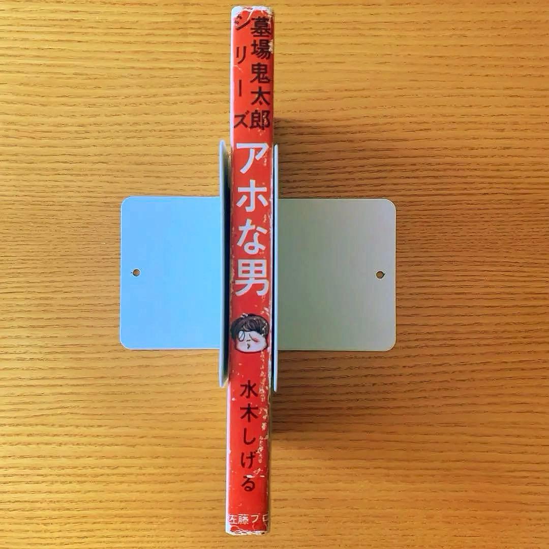 〈墓場鬼太郎シリーズ〉アホな男ー怪奇オリンピックー水木しげる（1964年）
