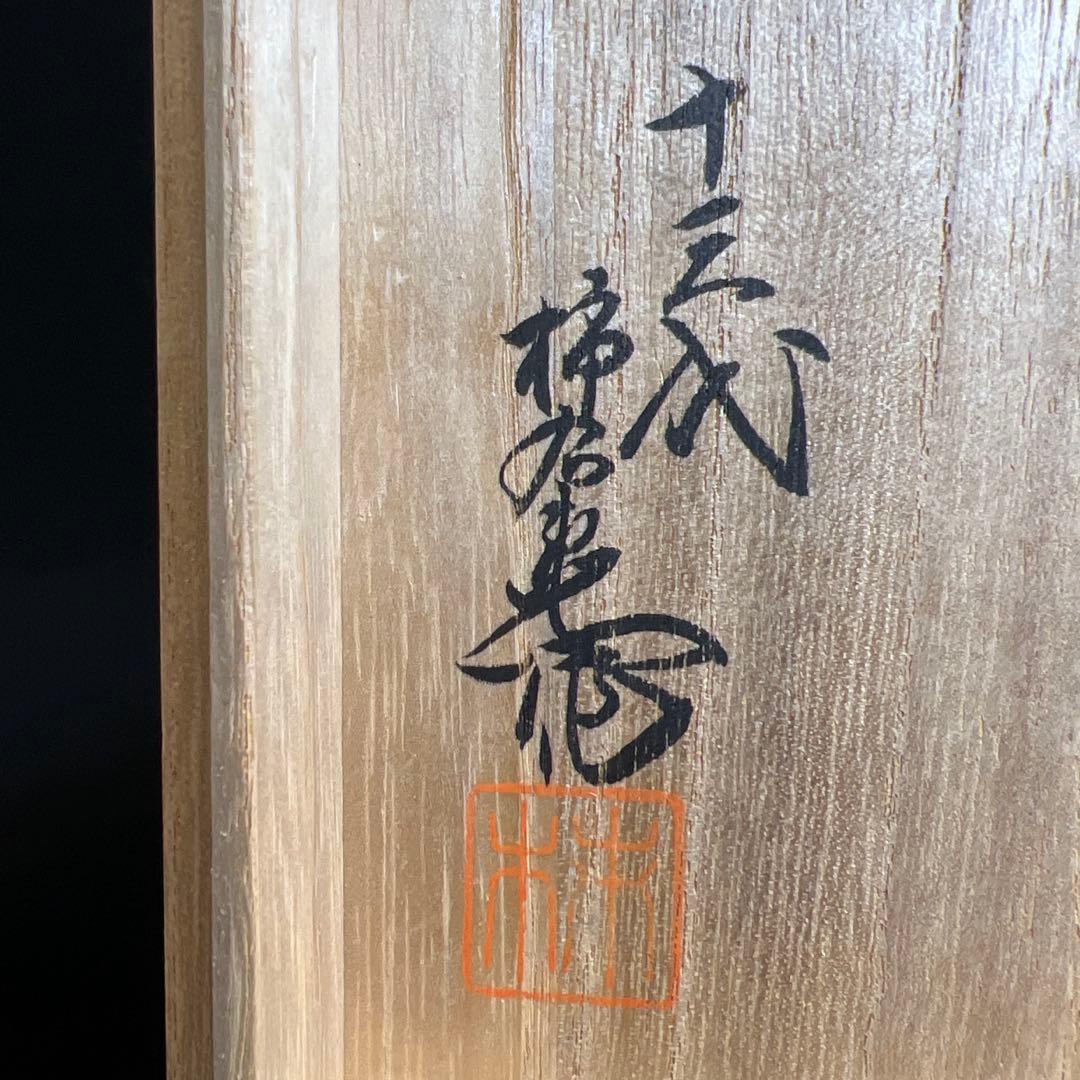 十三代酒井田柿右衛門　染錦柿文酒器セット　共箱　東Y8-0225☆2F